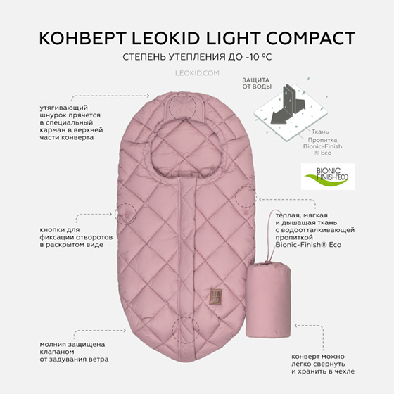 

Конверты для автолюлек/колясок Leokid, Конверт Leokid Light Compact для автолюльки/коляски "Soft pink", розовый