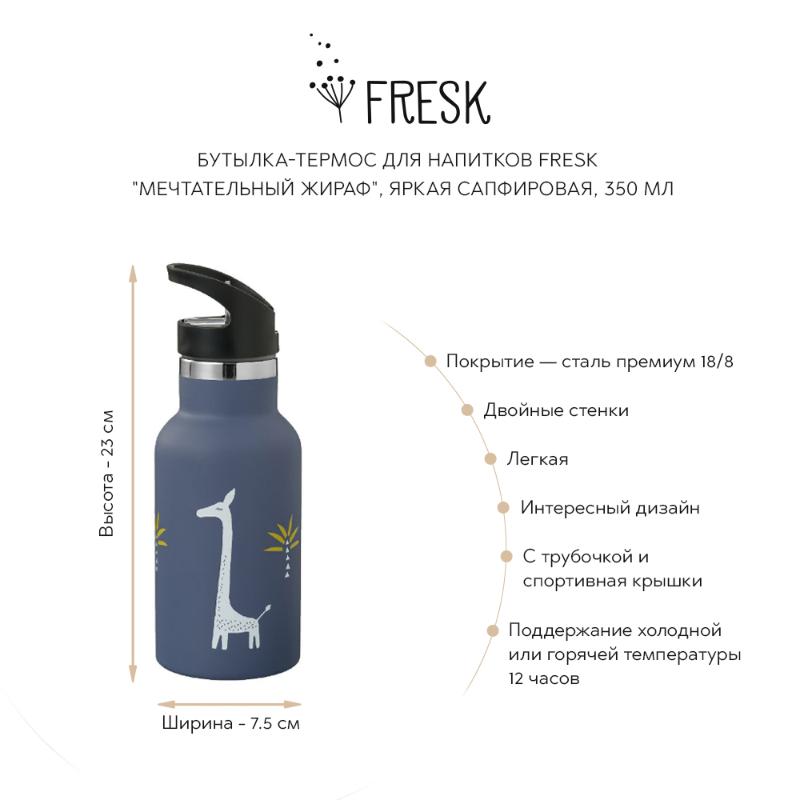 

Для напитков Fresk, Бутылка-термос для напитков Fresk "Мечтательный жираф", сапфировая, 350 мл