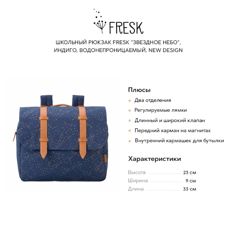 

Рюкзаки школьные Fresk, Школьный рюкзак Fresk "Звездное небо", индиго, водонепроницаемый, new design