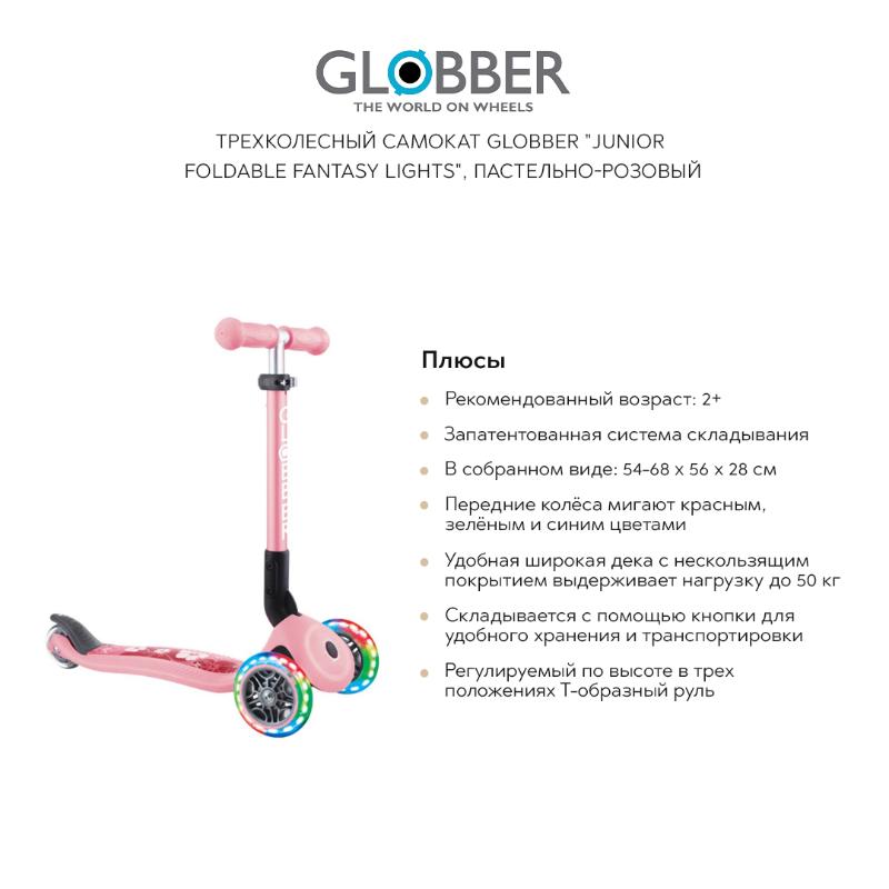 

Детский транспорт GLOBBER, Трехколесный самокат GLOBBER "Junior foldable fantasy lights", пастельно-розовый