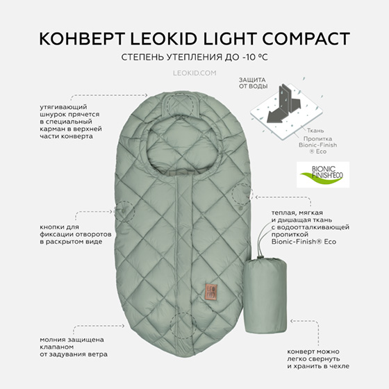

Конверты для автолюлек/колясок Leokid, Конверт Leokid Light Compact для автолюльки/коляски "Gray mist", зеленый