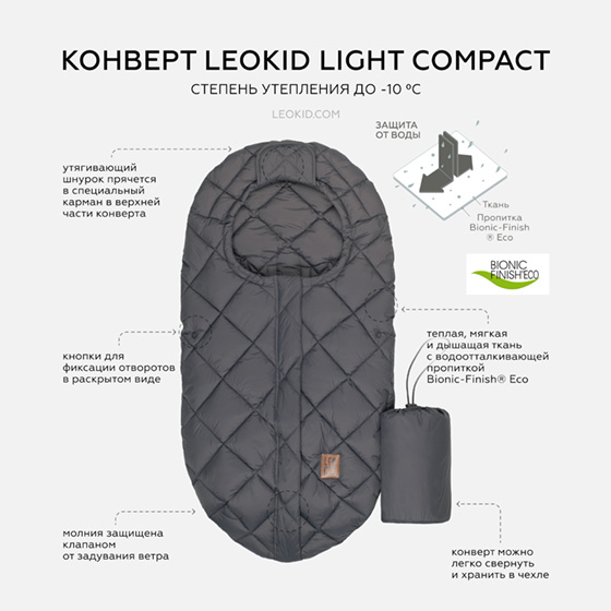 

Конверты для автолюлек/колясок Leokid, Конверт Leokid Light Compact для автолюльки/коляски "Magnet", темно-серый