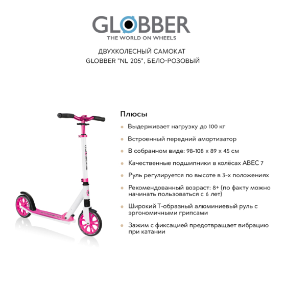 

Детский транспорт GLOBBER, Двухколесный самокат GLOBBER "NL 205", бело-розовый