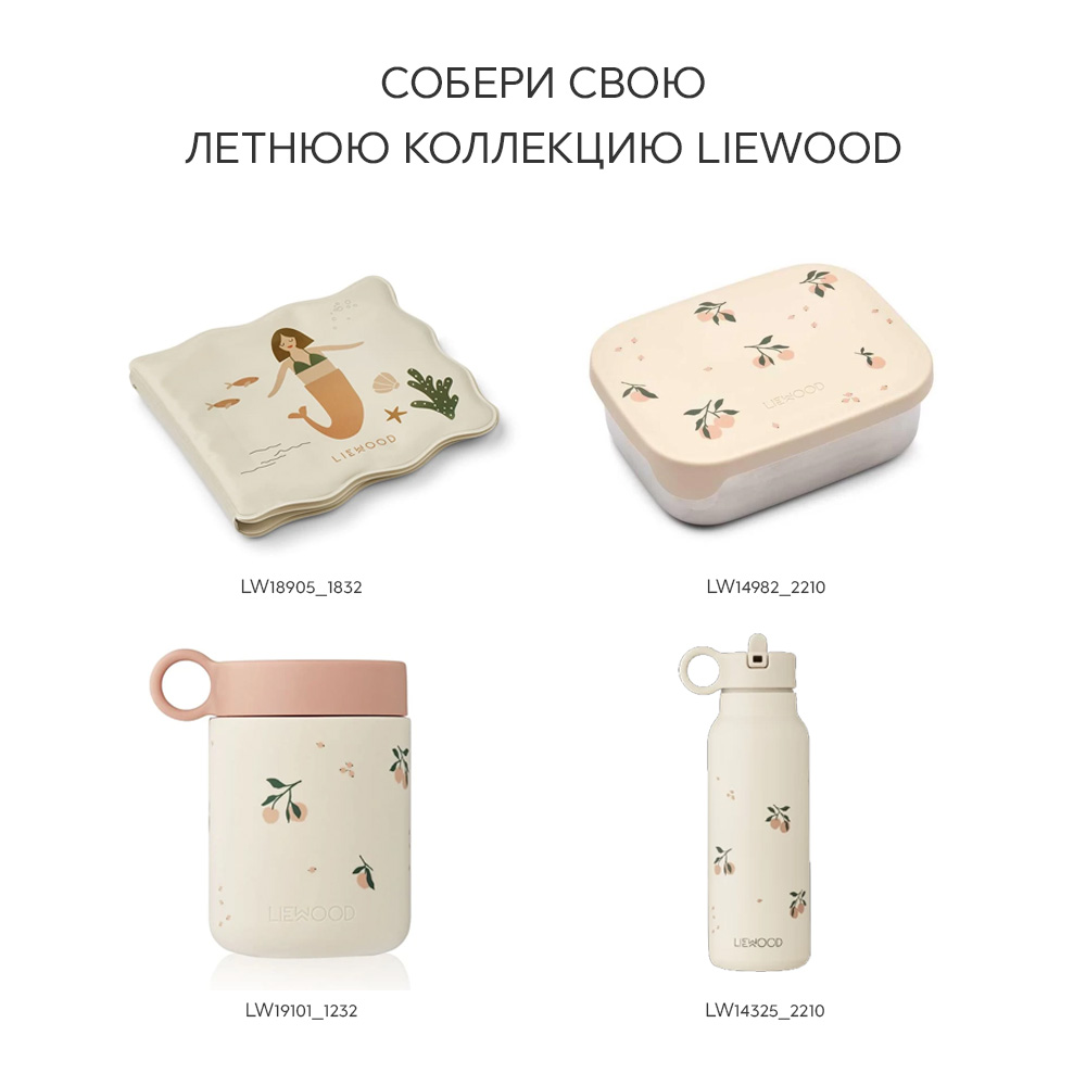 Ланчбоксы LIEWOOD