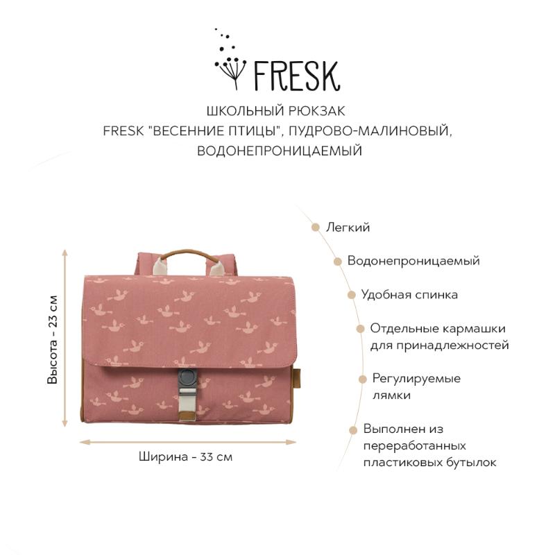 Школьный рюкзак Fresk "Весенние птицы", пудрово-малиновый, водонепроницаемый