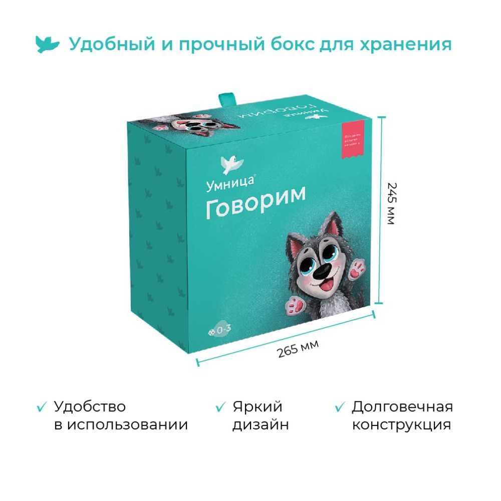 Набор для развития речи Умница "Говорим" - фото №5