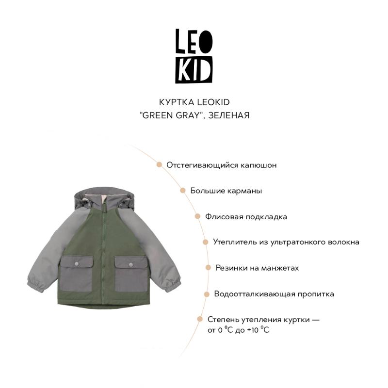 Куртка Leokid "Green gray", зеленая - фото №7
