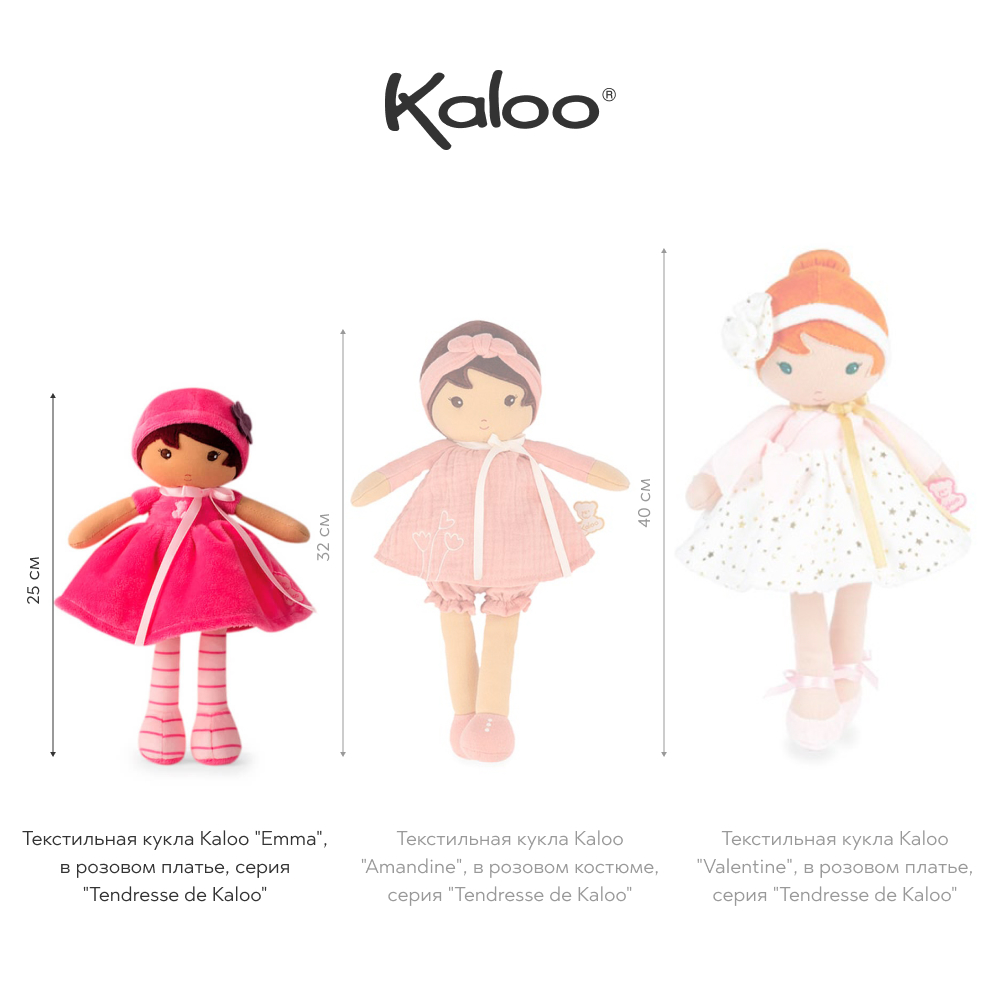 Куклы Kaloo