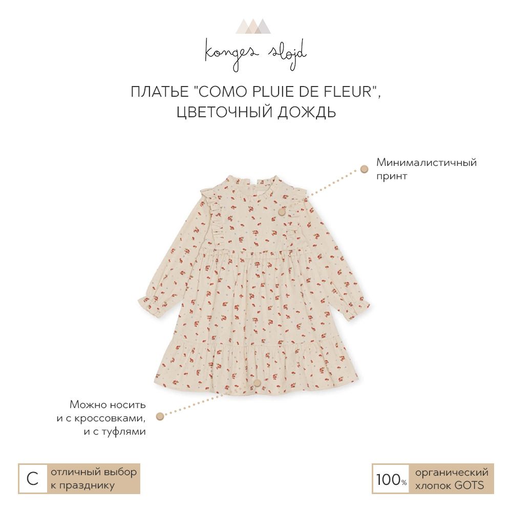 Платье Konges Slojd "Como Pluie de Fleur", цветочный дождь