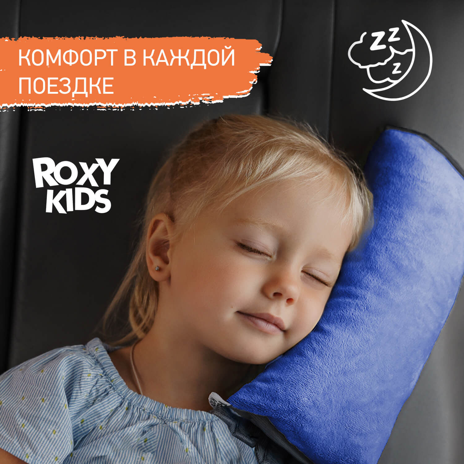 Подушка на ремень безопасности ROXY-KIDS, лазурно-синяя - фото №9