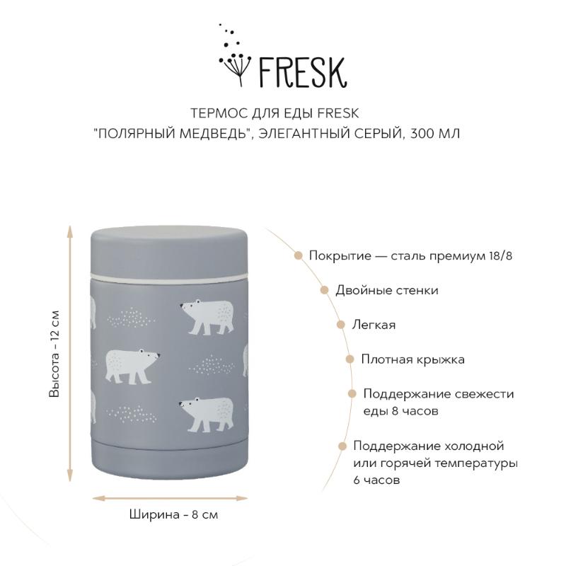 Термос для еды Fresk "Полярный медведь", серый, 300 мл - фото №4
