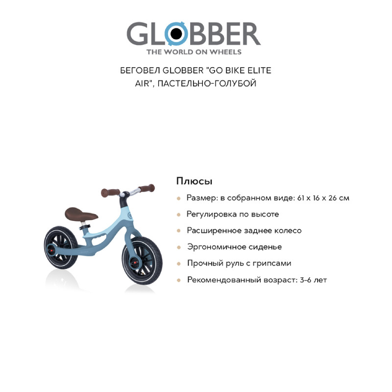Беговел GLOBBER "Go bike elite air", пастельно-голубой - фото №7