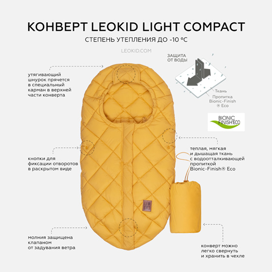Конверт Leokid Light Compact для автолюльки/коляски "Yolk yellow", желтый