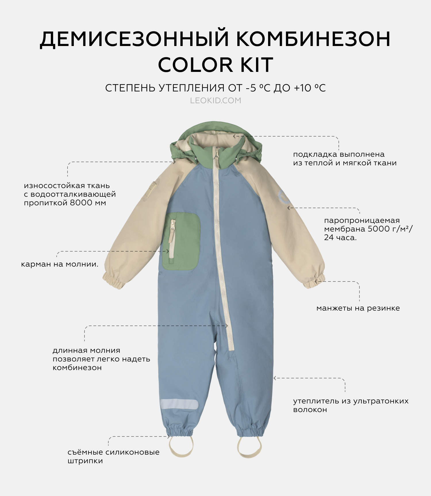 Демисезонный комбинезон Leokid "Color Kit", серо-голубой - фото №5