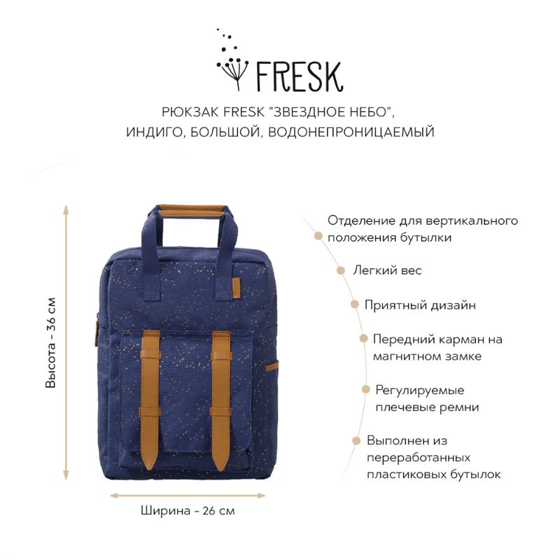 Рюкзак Fresk "Звездное небо", индиго, большой, водонепроницаемый