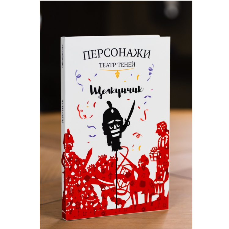 Персонажи Театр теней "Щелкунчик" - фото №3