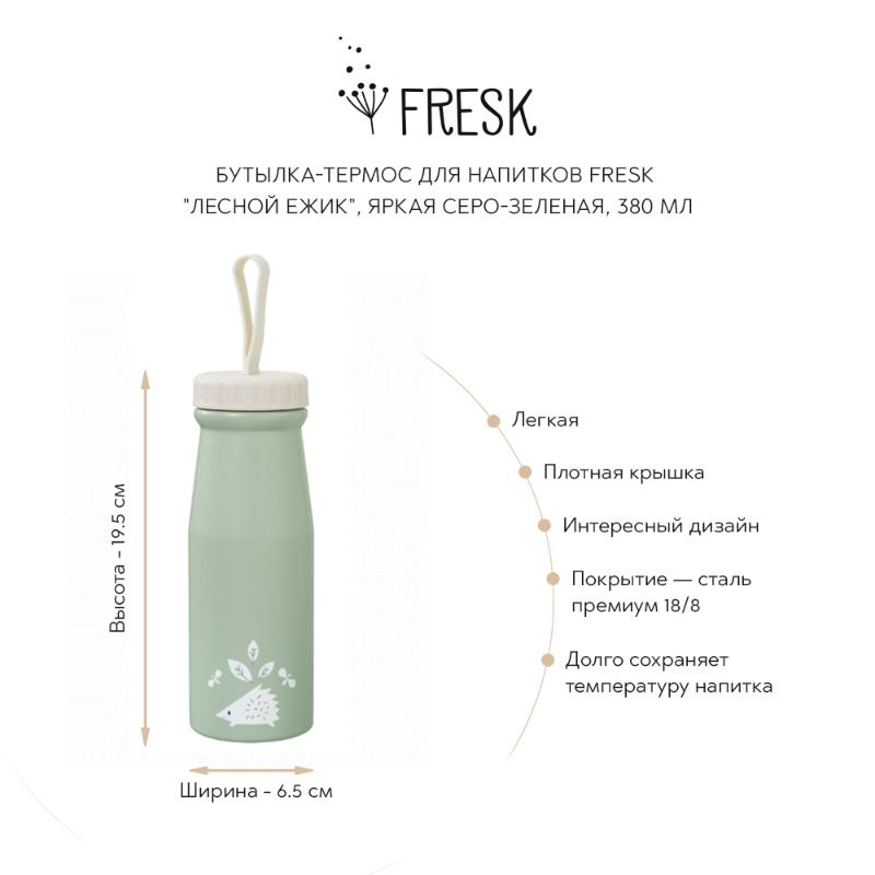 Бутылка-термос для напитков Fresk "Лесной ежик", серо-зеленая, 380 мл
