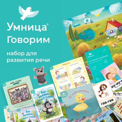 Набор для развития речи Умница "Говорим" - фото №1