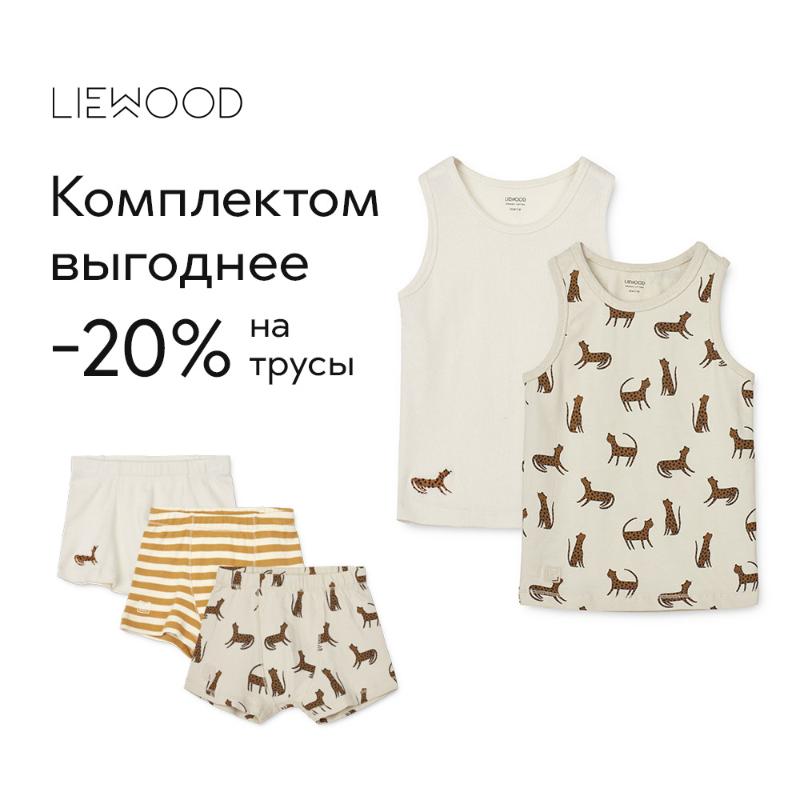 

Нижнее белье LIEWOOD, Майка базовая LIEWOOD "Faris Leopard", 2 шт, песочная