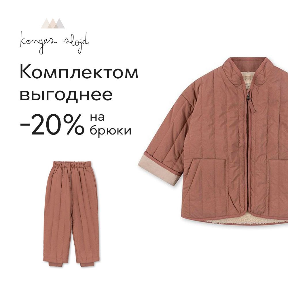 

Верхняя одежда Konges Slojd, Куртка утепленная Konges Slojd "Storm Burlwood", пыльно-розовая