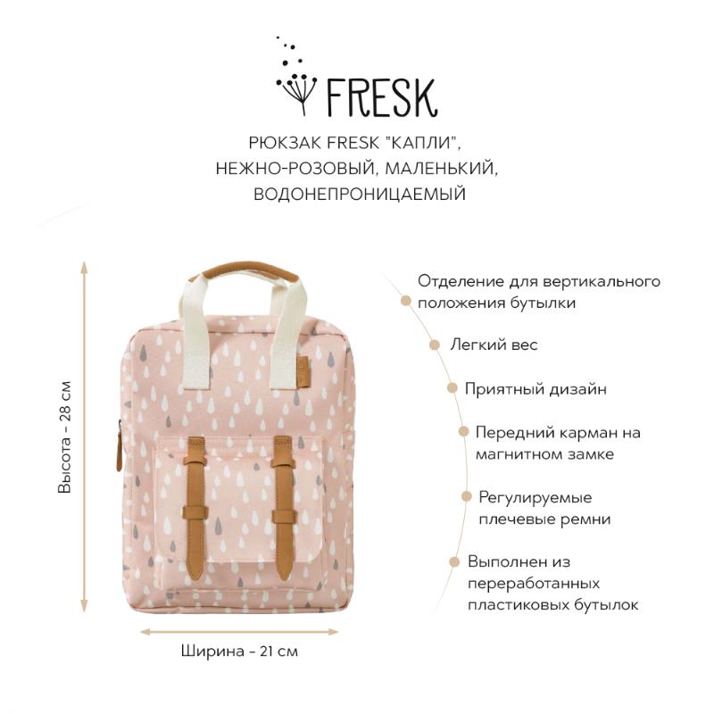 

Одежда и аксессуары Fresk, Рюкзак Fresk "Капли", нежно-розовый, маленький, водонепроницаемый