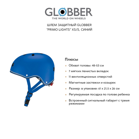 

Аксессуары GLOBBER, Шлем защитный GLOBBER "Primo lights" XS/S, синий