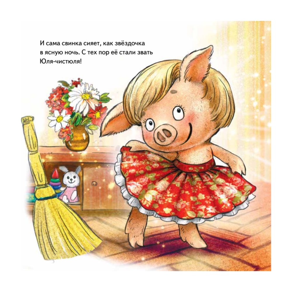 5 минут полет нормальный маша. Хочется купаться. Не хочу купаться. Книги про грязнуль для детей. Не хочу купаться.