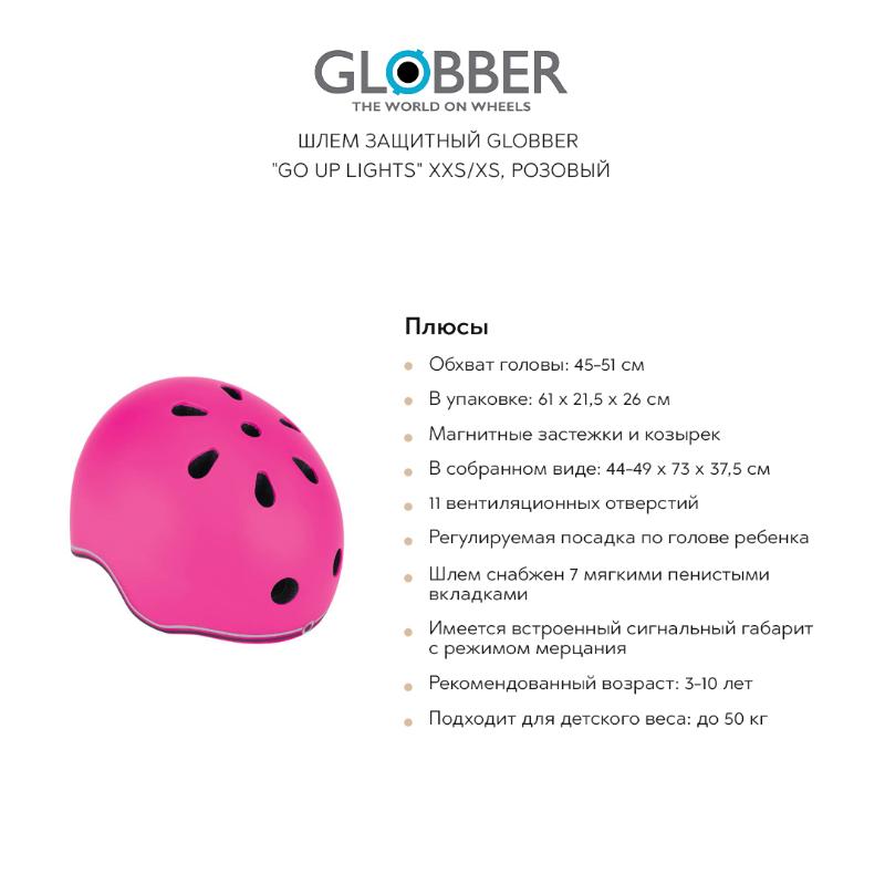 Шлем защитный GLOBBER "Go up lights" XXS/XS, розовый - фото №5