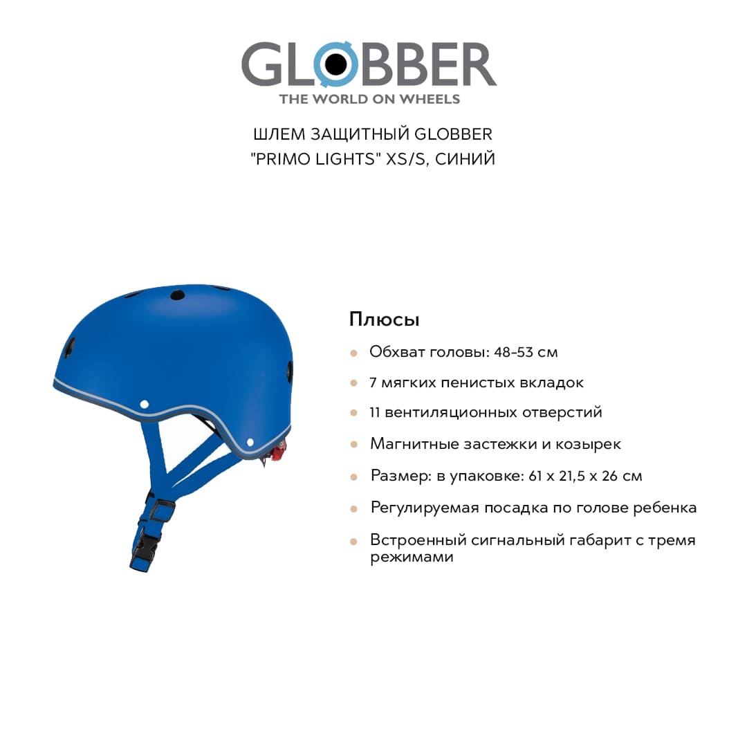Шлем защитный GLOBBER "Primo lights" XS/S, синий - фото №6