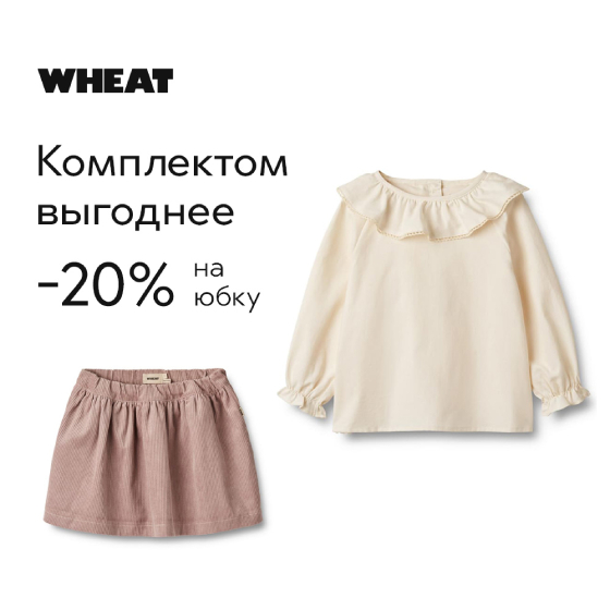 Юбки Wheat