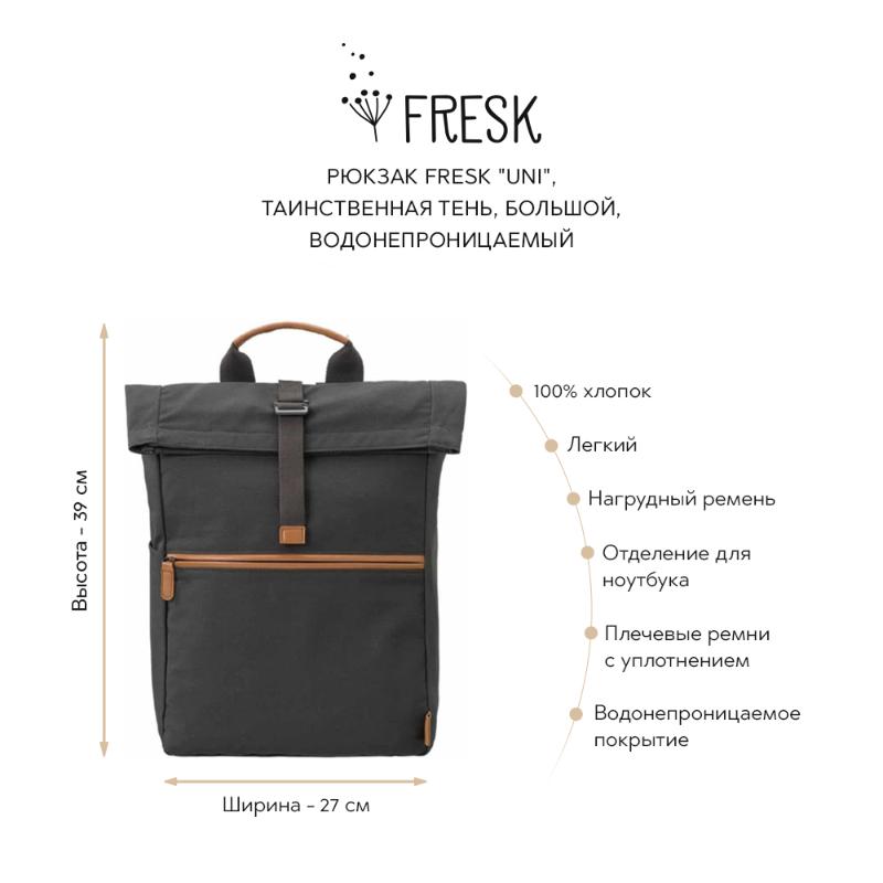 

Одежда и аксессуары Fresk, Рюкзак Fresk "Uni", таинственная тень, большой, водонепроницаемый