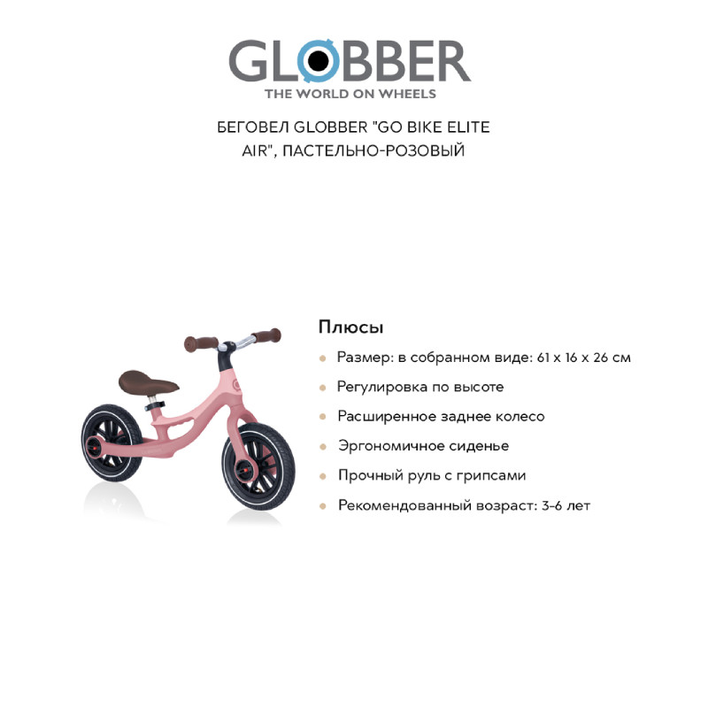 Беговел GLOBBER "Go bike elite air", пастельно-розовый - фото №7