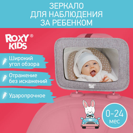 Зеркало для контроля за ребенком в авто (текстильная рама) ROXY-KIDS, серое - фото №2