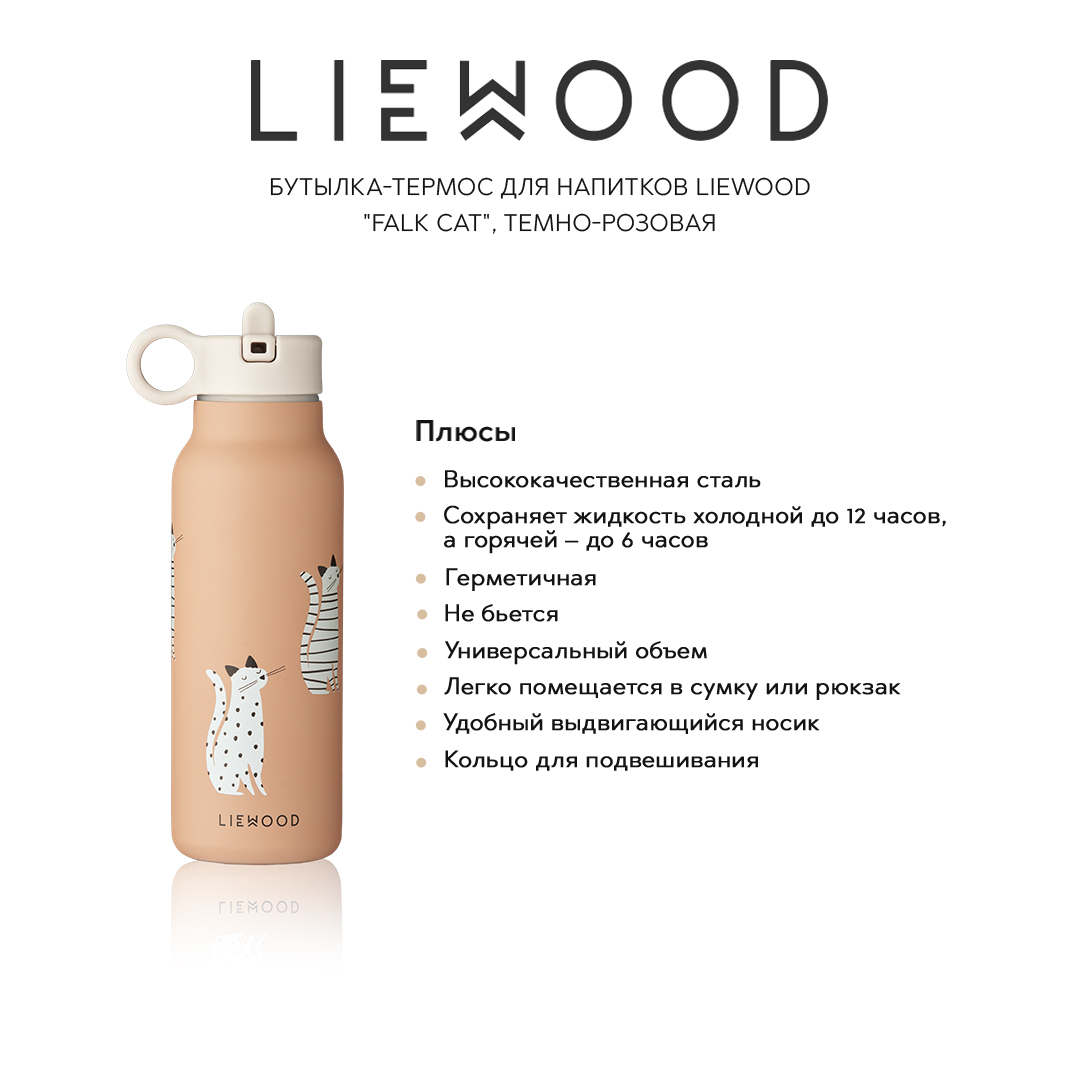 Для напитков LIEWOOD