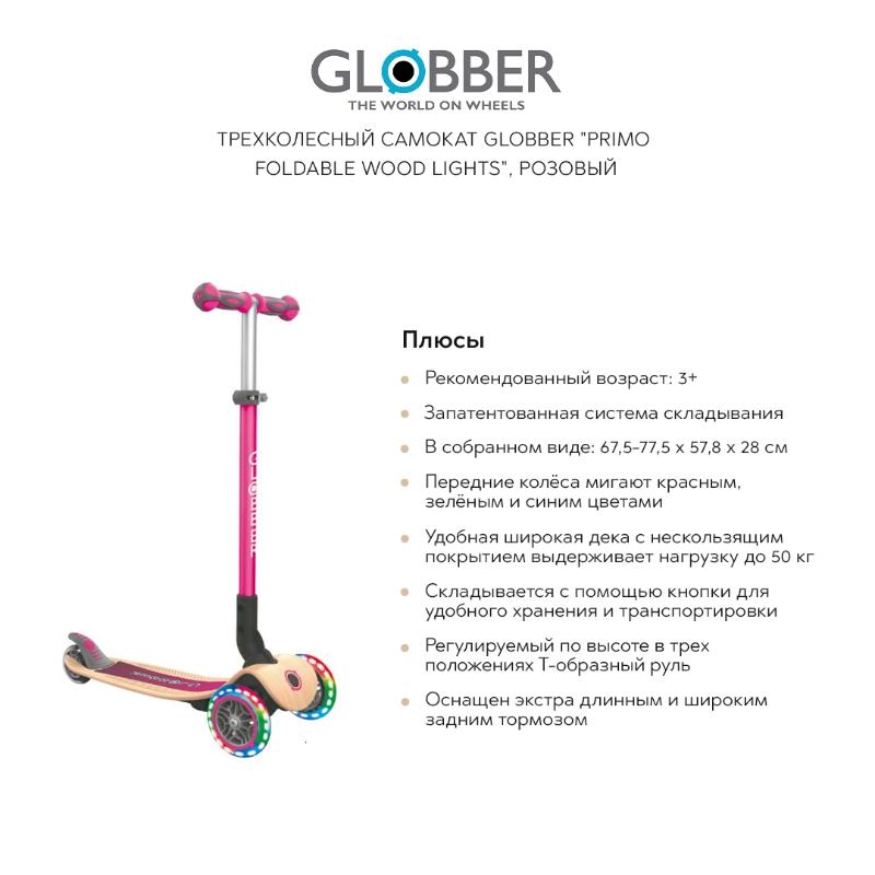 Трехколесный самокат GLOBBER "Primo foldable wood lights", розовый