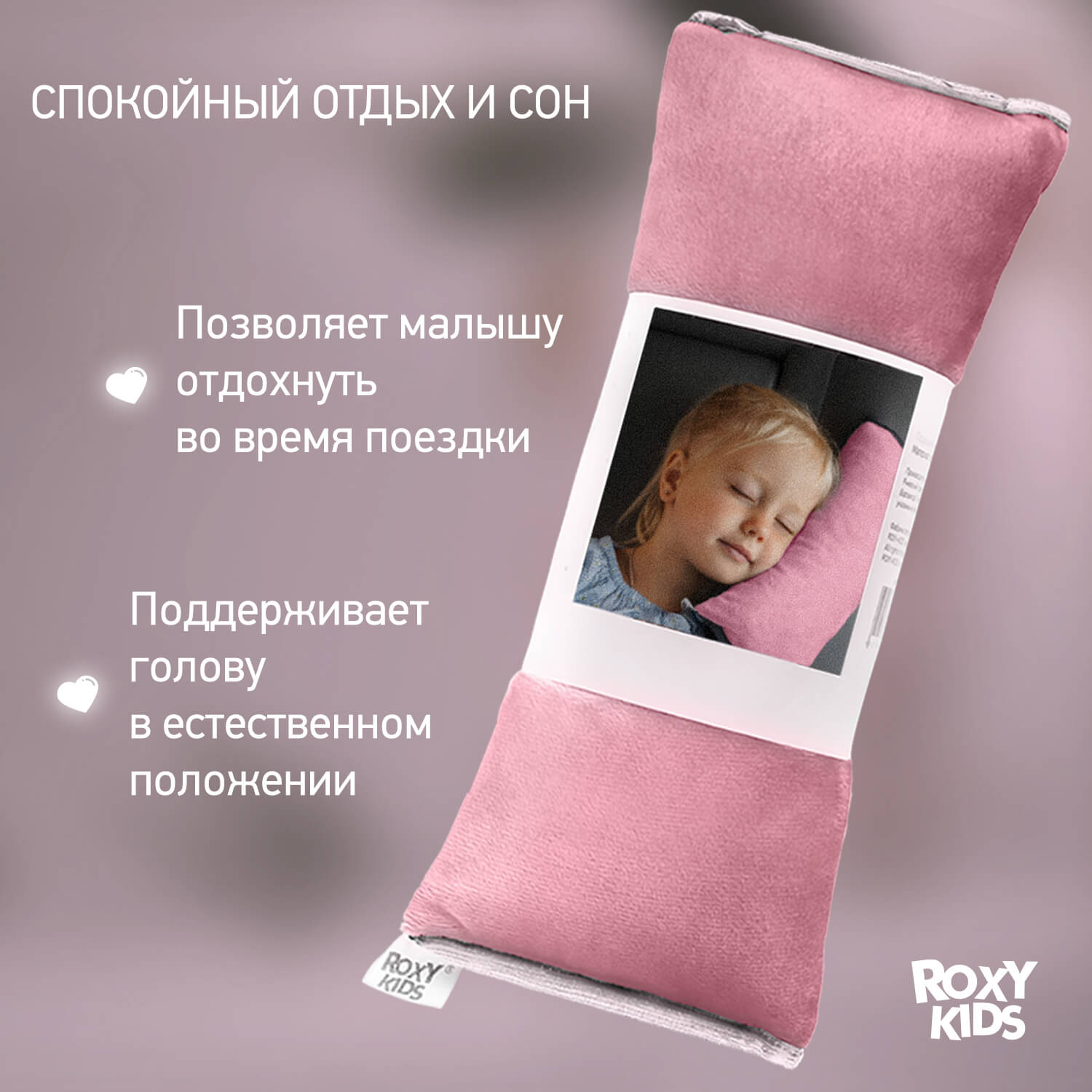 Подушка на ремень безопасности ROXY-KIDS, розовая - фото №7