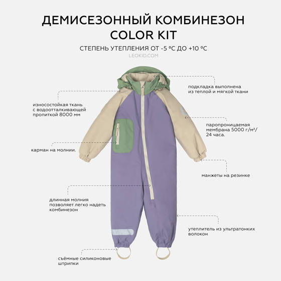 

Одежда и аксессуары Leokid, Демисезонный комбинезон Leokid "Color Kit", лиловый