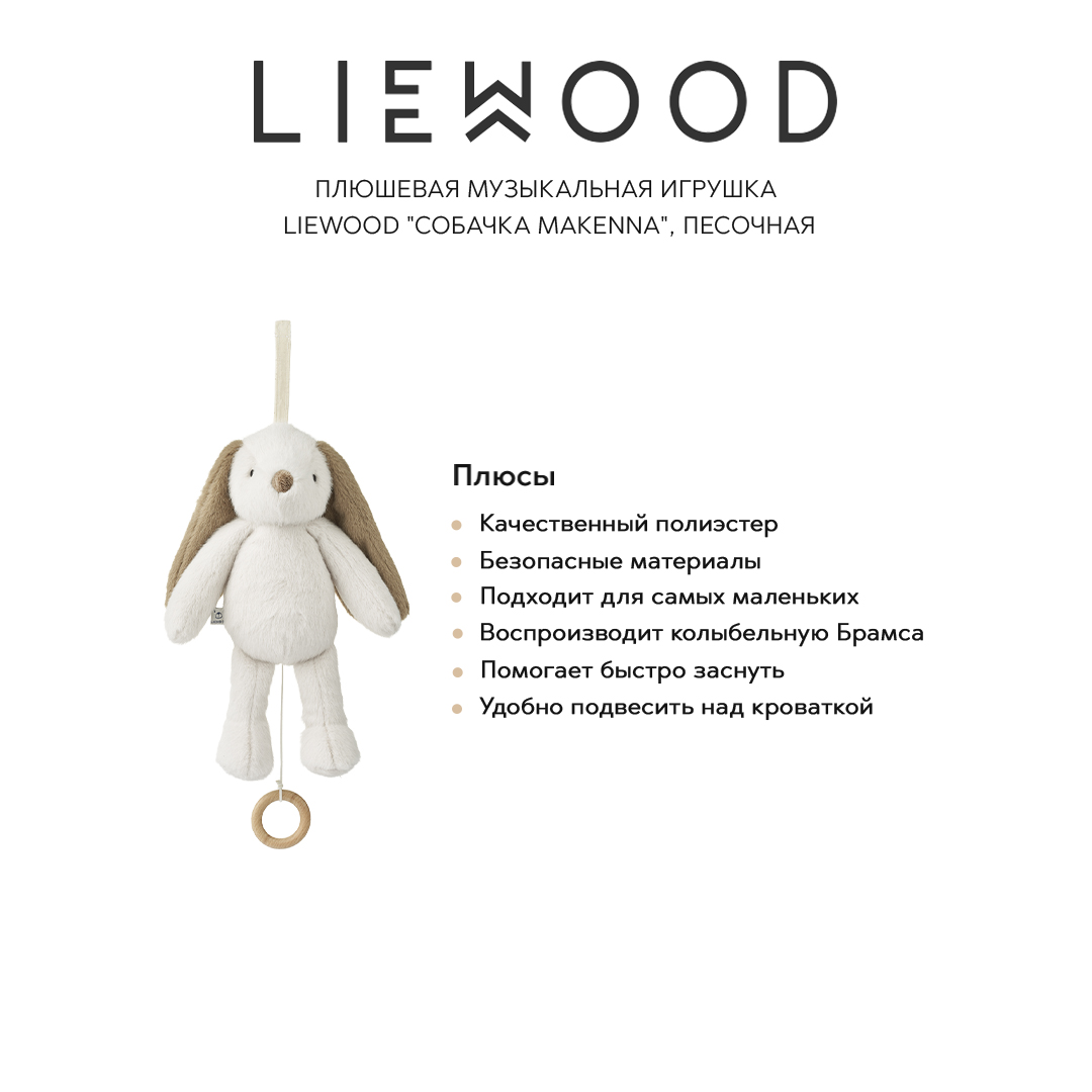 Собаки LIEWOOD