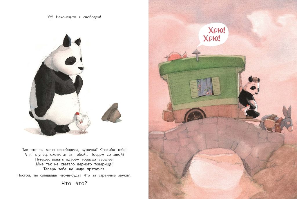 Книга "Панда-бродяга" К. Гребан Энас-Книга - фото №2