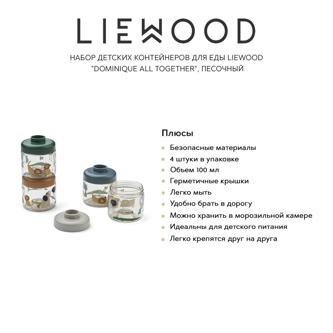 Ланч-боксы LIEWOOD