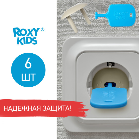 Набор заглушек для розеток ROXY-KIDS, графит, 6 шт, - фото №2