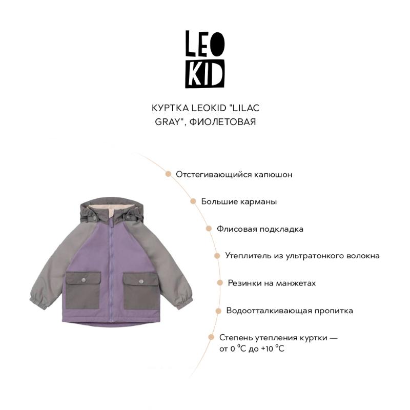 Куртка Leokid "Lilac gray", фиолетовая - фото №7