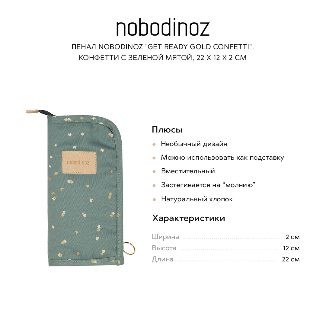 Пенал Nobodinoz "Get Ready Gold Confetti", конфетти с зеленой мятой, 22 х 12 х 2 см - фото №4