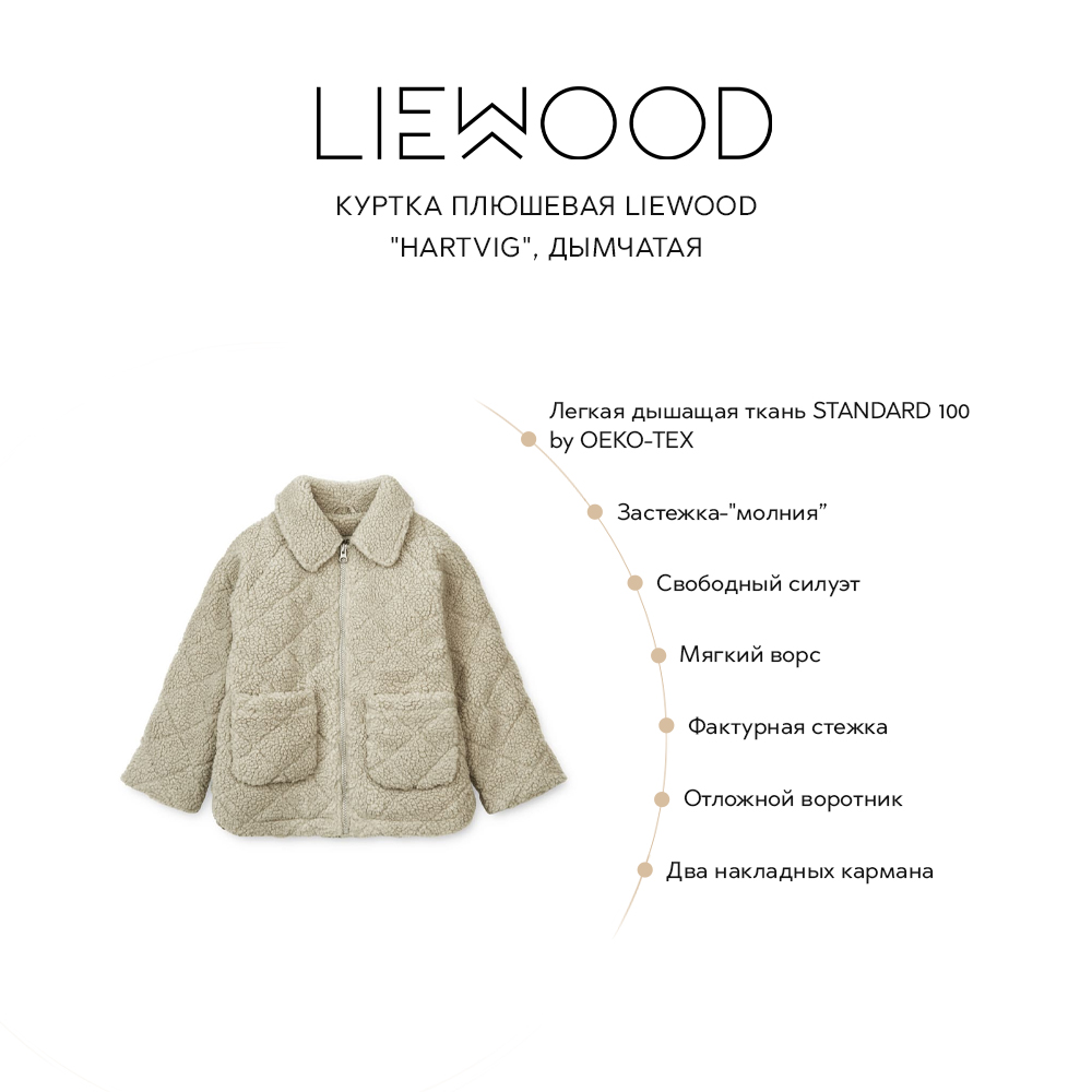 Куртка плюшевая LIEWOOD "Hartvig", дымчатая - фото №7