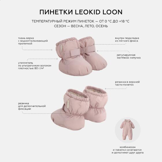 Пинетки и колготки Leokid 1272₽