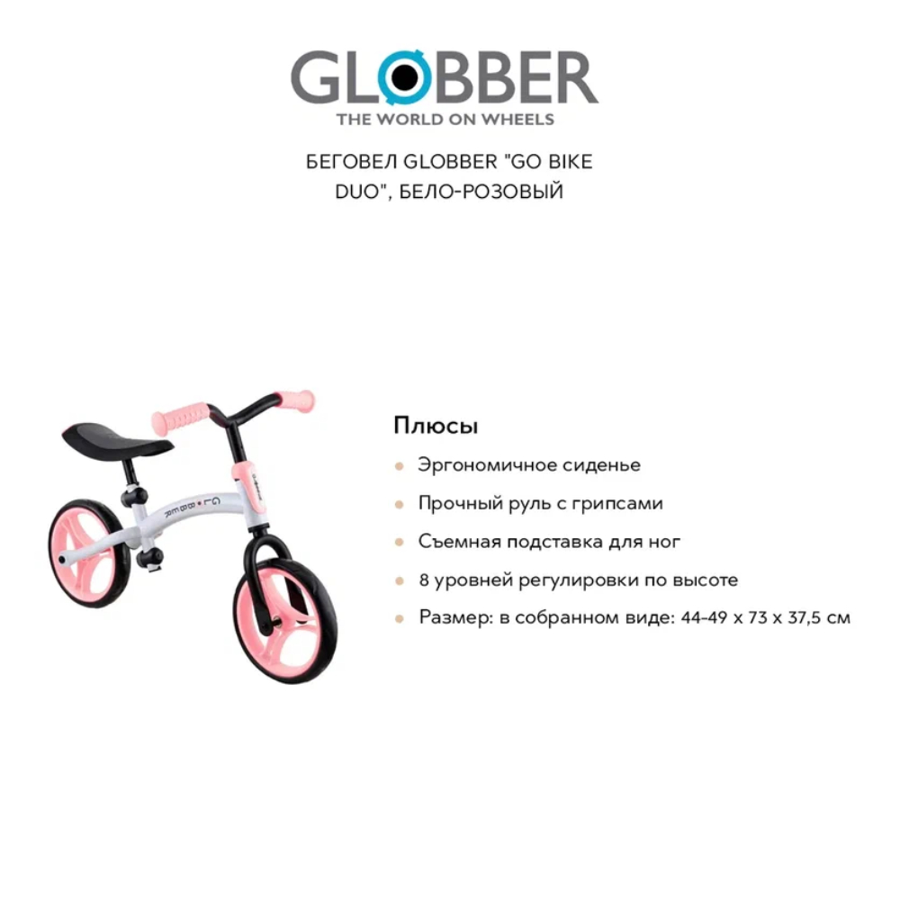 Беговел GLOBBER "Go bike duo", бело-розовый - фото №5