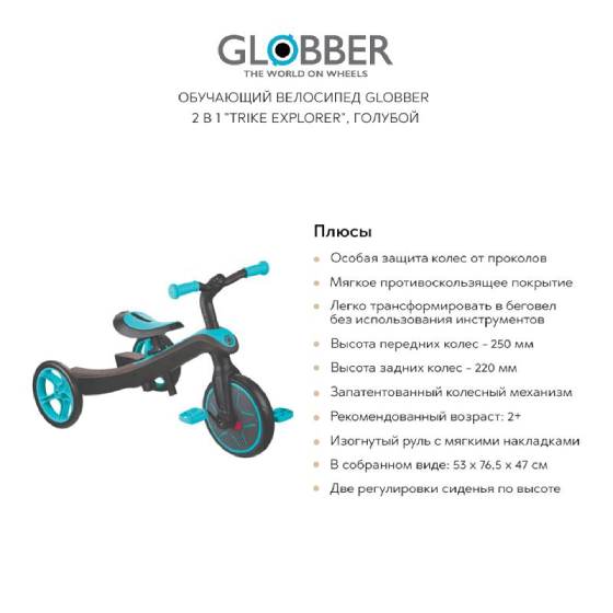 

Велосипеды GLOBBER, Обучающий велосипед GLOBBER 2 в 1 "Trike explorer", голубой
