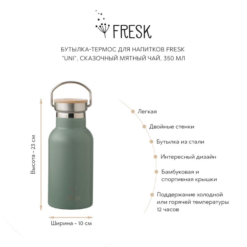 Бутылка-термос для напитков Fresk "Uni", мятный чай, 350 мл