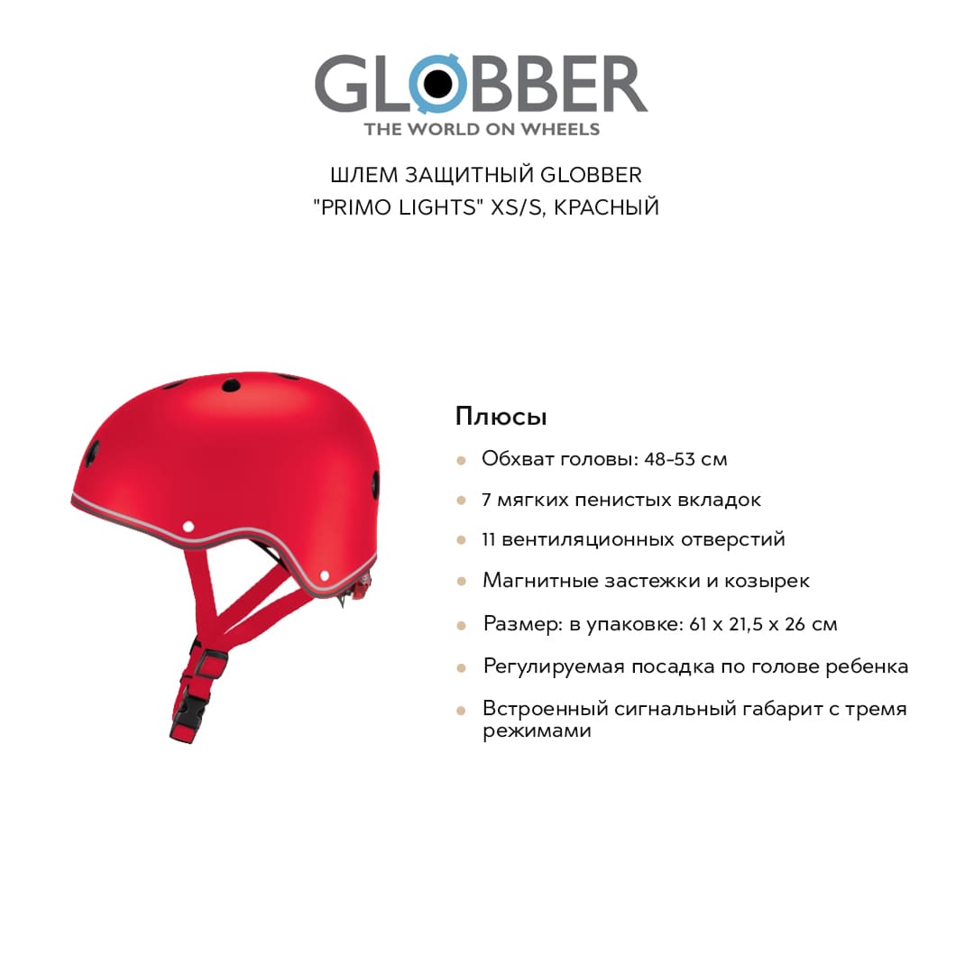 Шлем защитный GLOBBER "Primo lights" XS/S, красный - фото №6