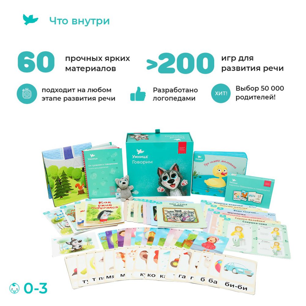 Набор для развития речи Умница "Говорим" - фото №2